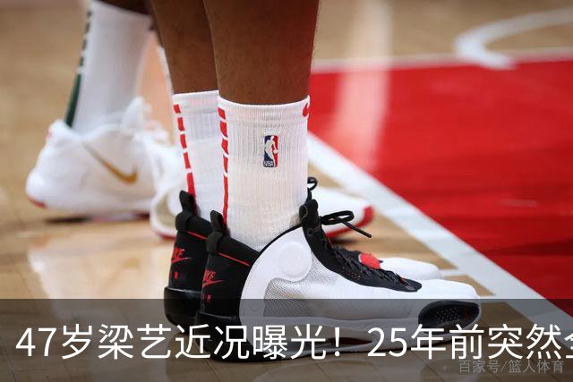 47岁梁艺近况曝光！25年前突然全身瘫痪，如今孓然一身让人唏嘘